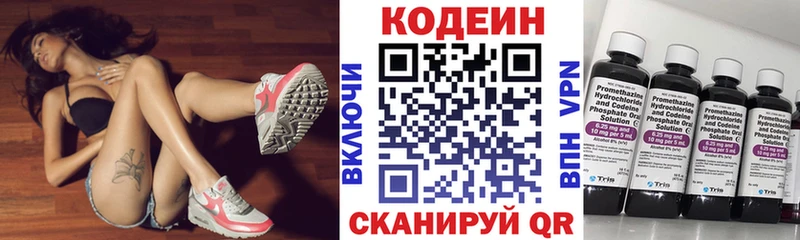 Кодеин напиток Lean (лин)  Ступино 